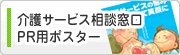 ���T�[�r�X���k����PR�p�|�X�^�[