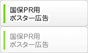 ����PR�p�|�X�^�[