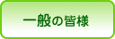 ��ʂ̊F�l